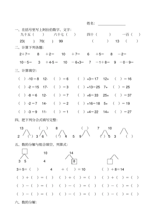 幼儿学前班数学试题11