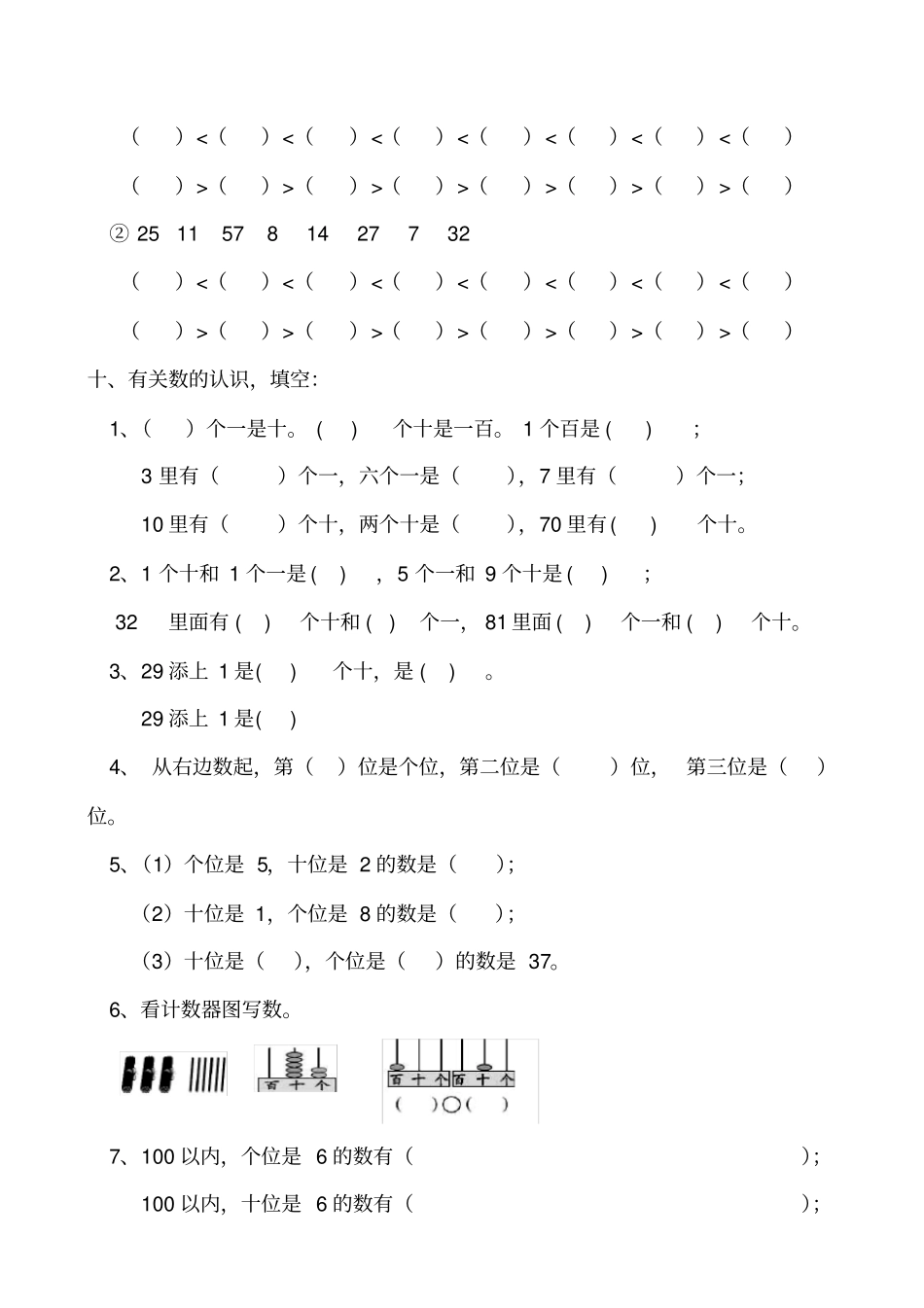 幼儿学前班数学试题_第3页