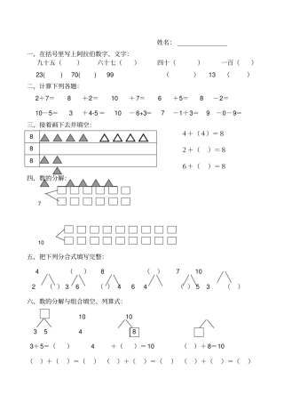 幼儿学前班数学试题