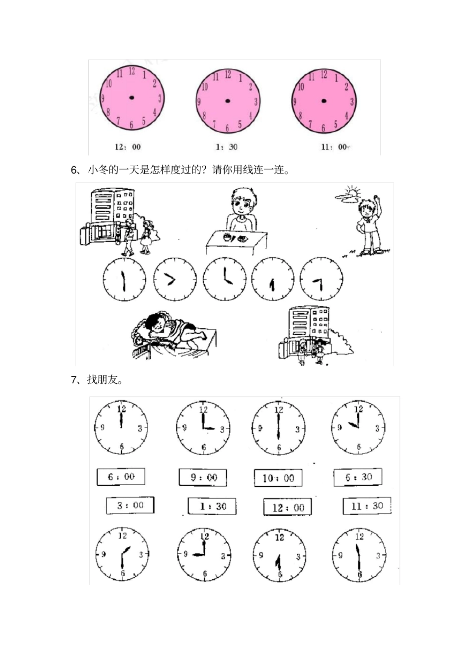 幼儿学前班认识钟表练习题合集_第2页