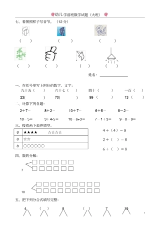 幼儿学前班数学试题大班