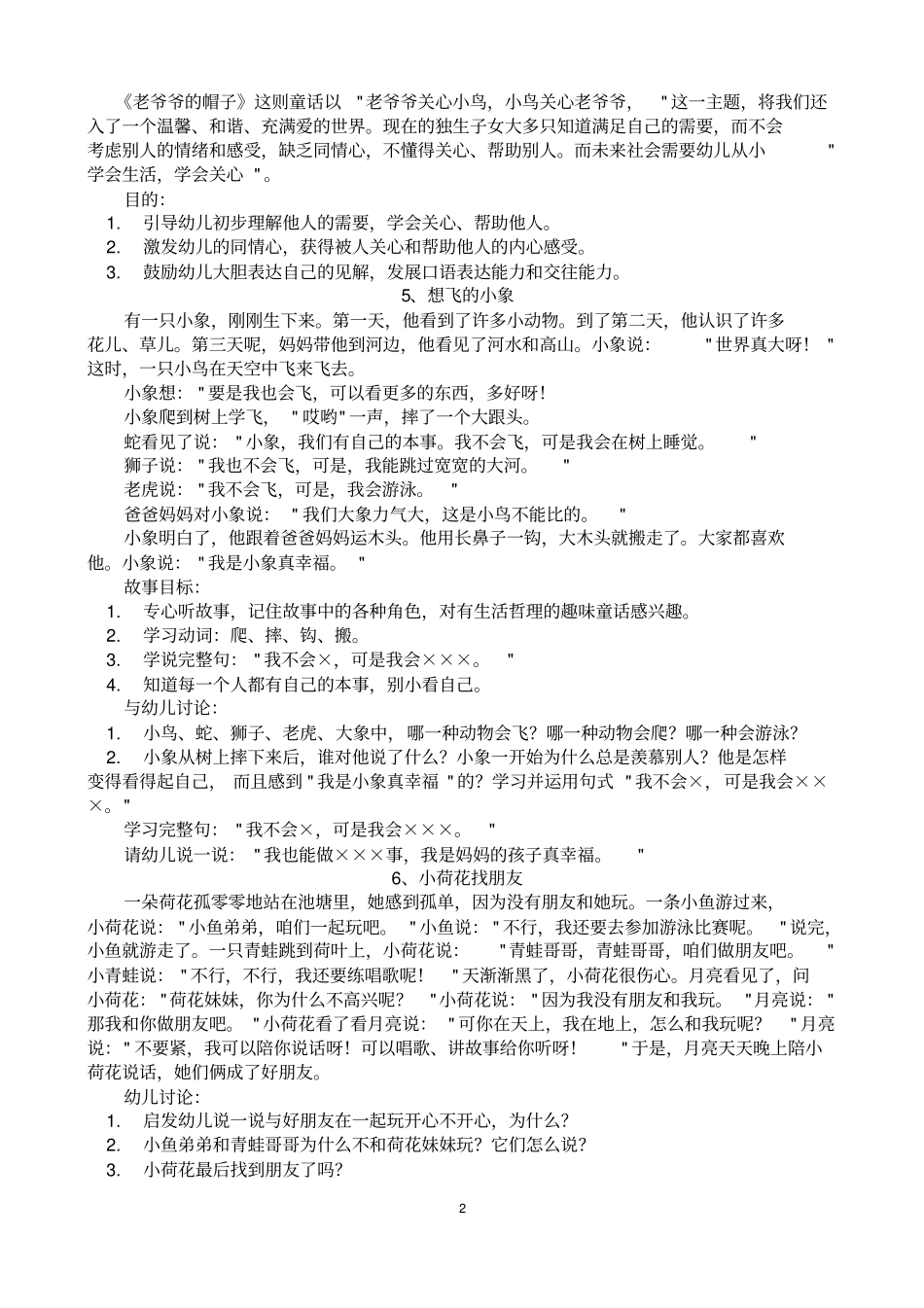 幼儿宝宝小班故事大全讲解_第2页