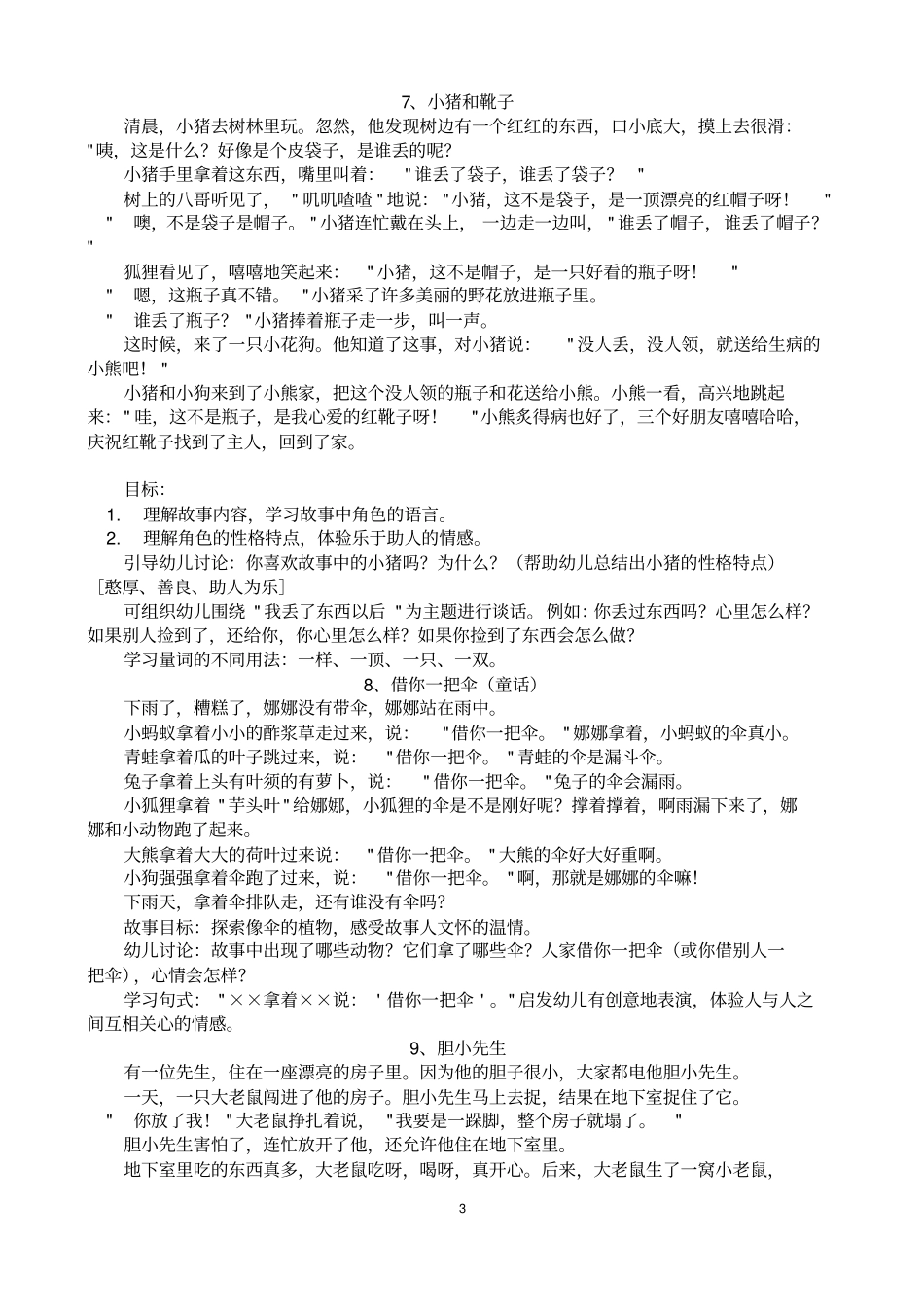 幼儿宝宝小班故事大全讲解_第3页