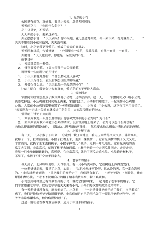 幼儿宝宝小班故事大全讲解