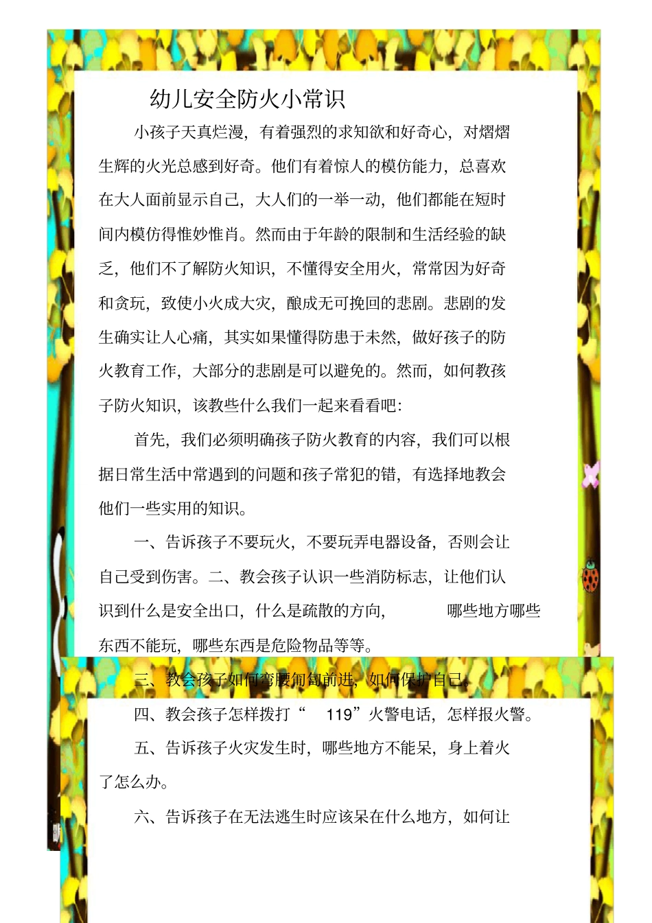 幼儿安全防火小常识_第1页