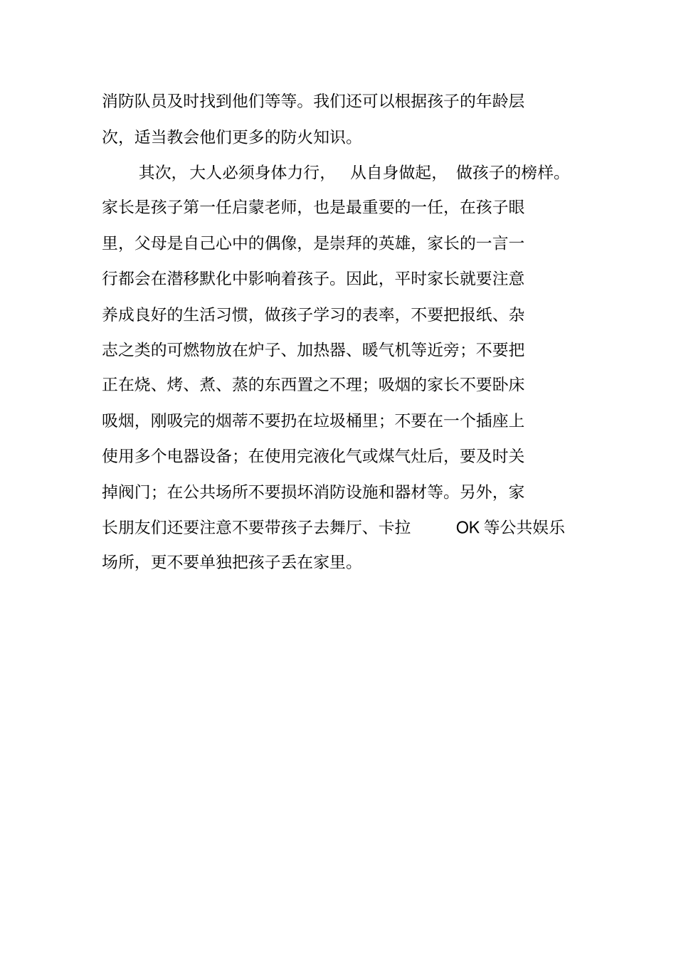 幼儿安全防火小常识_第2页