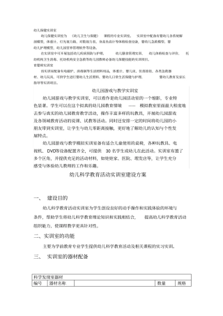 幼儿实训室文档