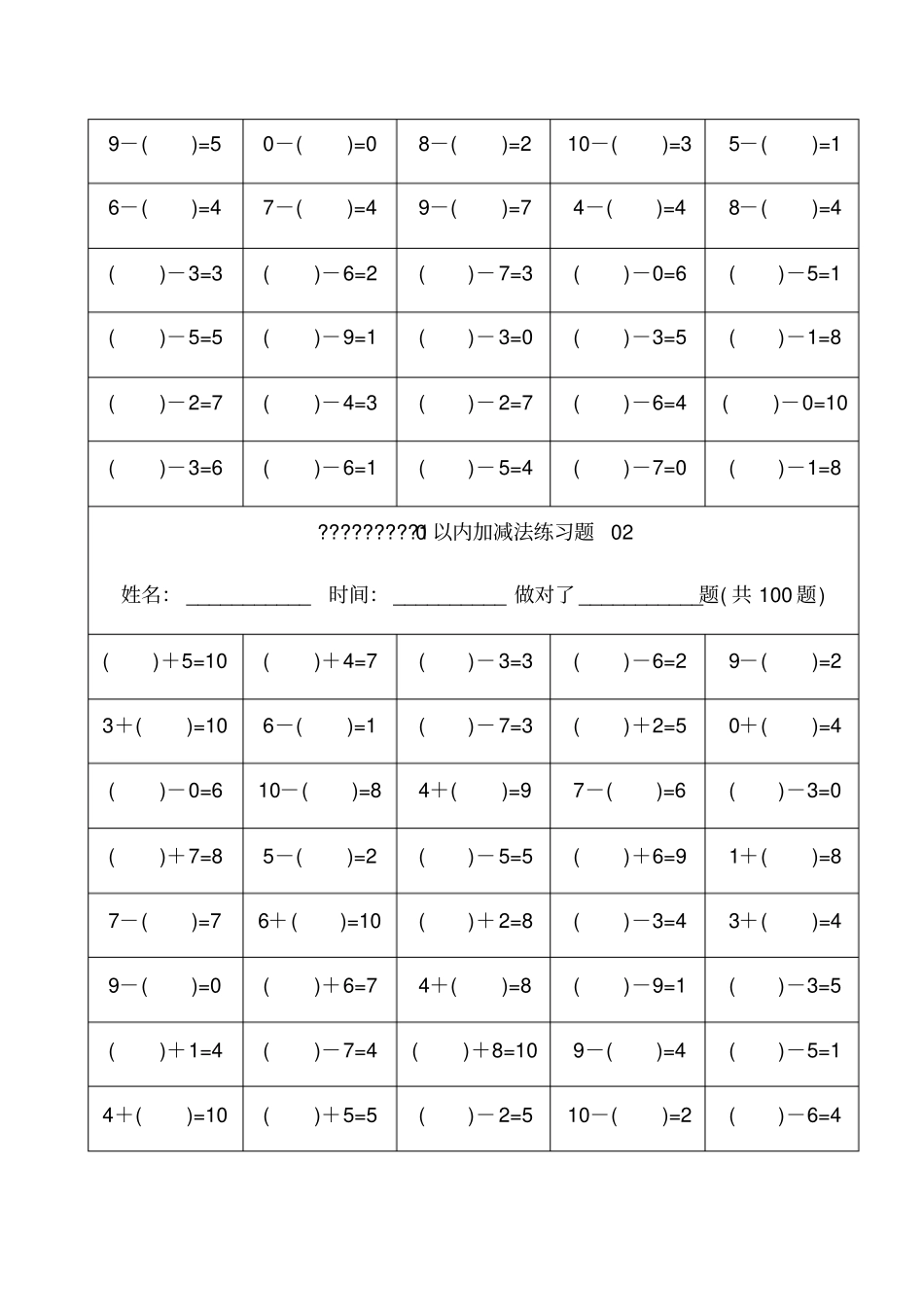 幼儿小学算数练习题加减法精排版每题可_第2页