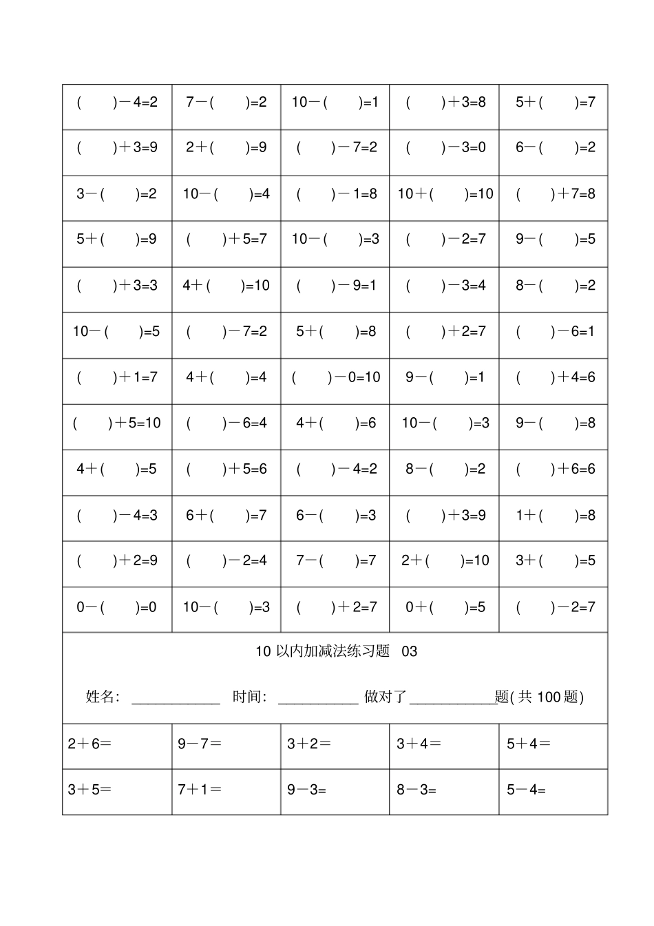 幼儿小学算数练习题加减法精排版每题可_第3页