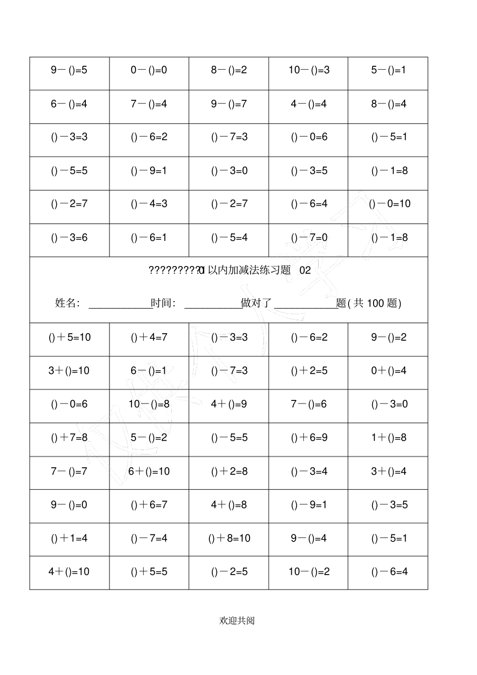 幼儿小学算数练习题-10以内加减法精排版-每100题-可直接打印_第2页