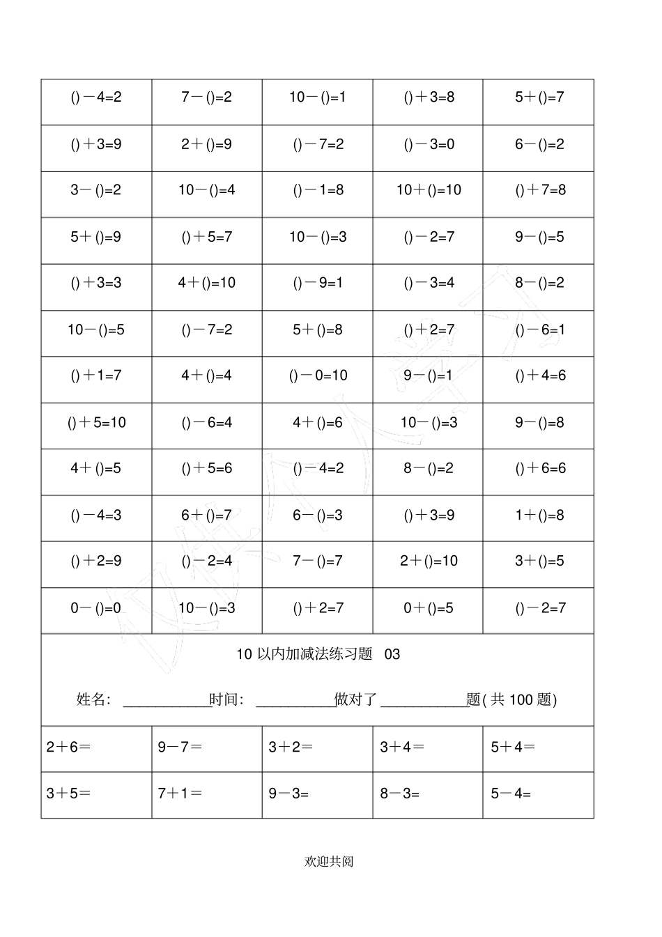 幼儿小学算数练习题-10以内加减法精排版-每100题-可直接打印_第3页