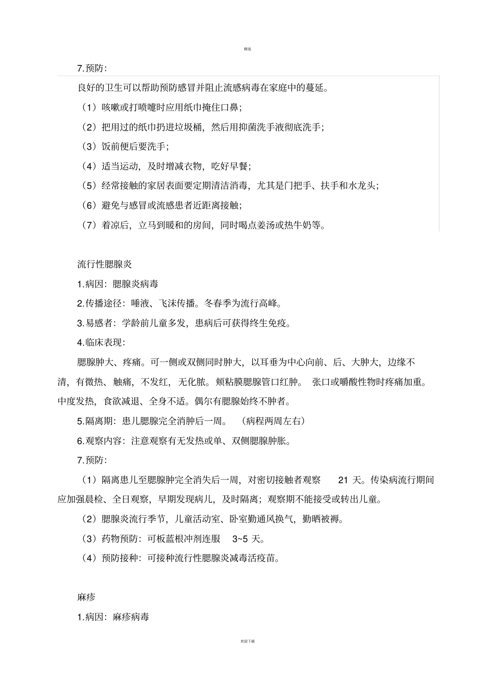 幼儿常见传染病防治知识_第2页