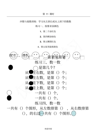 幼儿序数和基数练习题