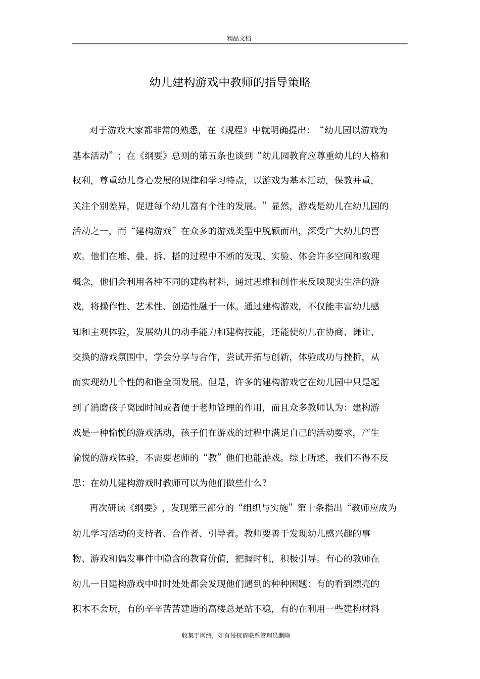 幼儿建构游戏中教师的指导策略教学内容_第2页