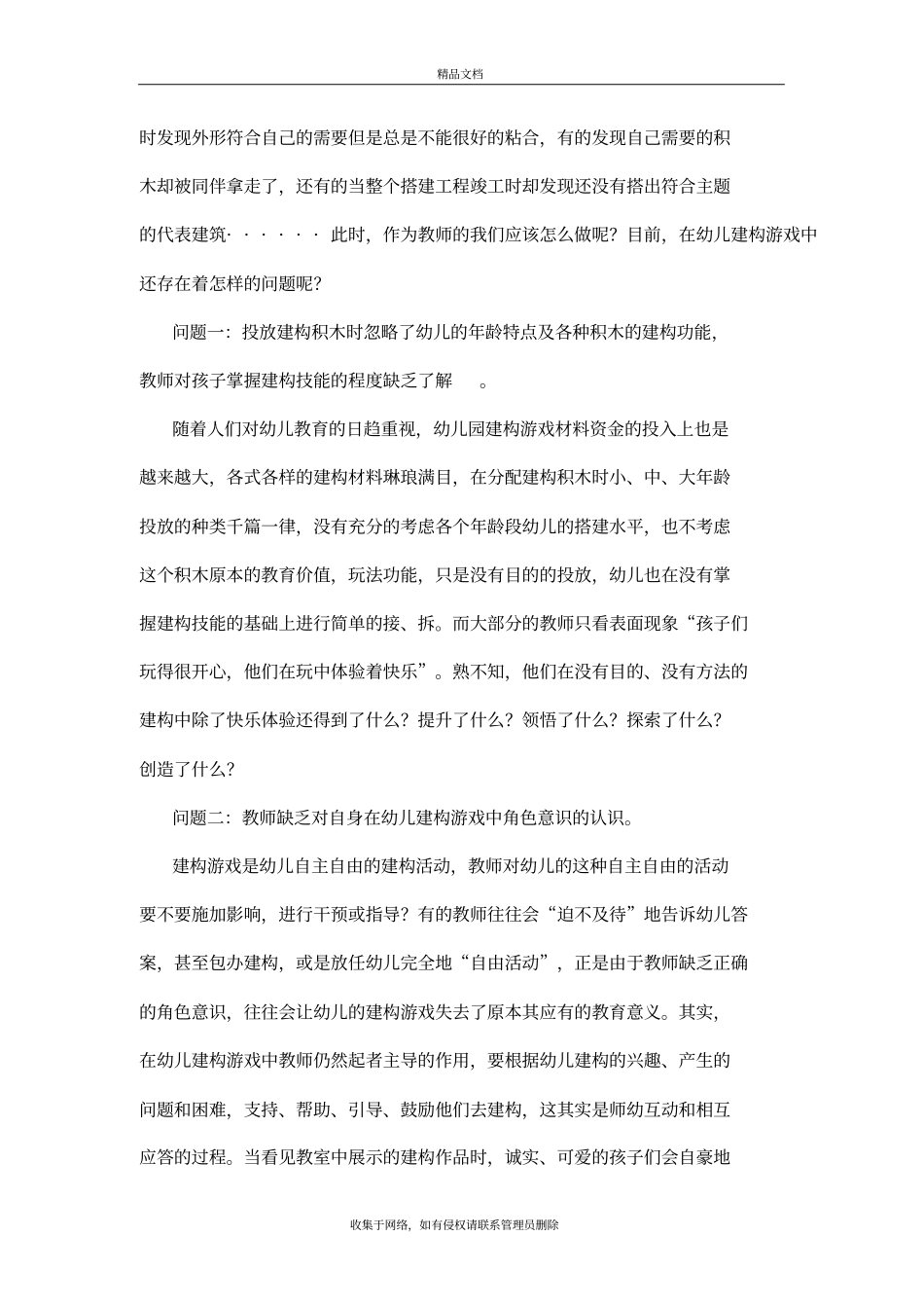 幼儿建构游戏中教师的指导策略教学内容_第3页