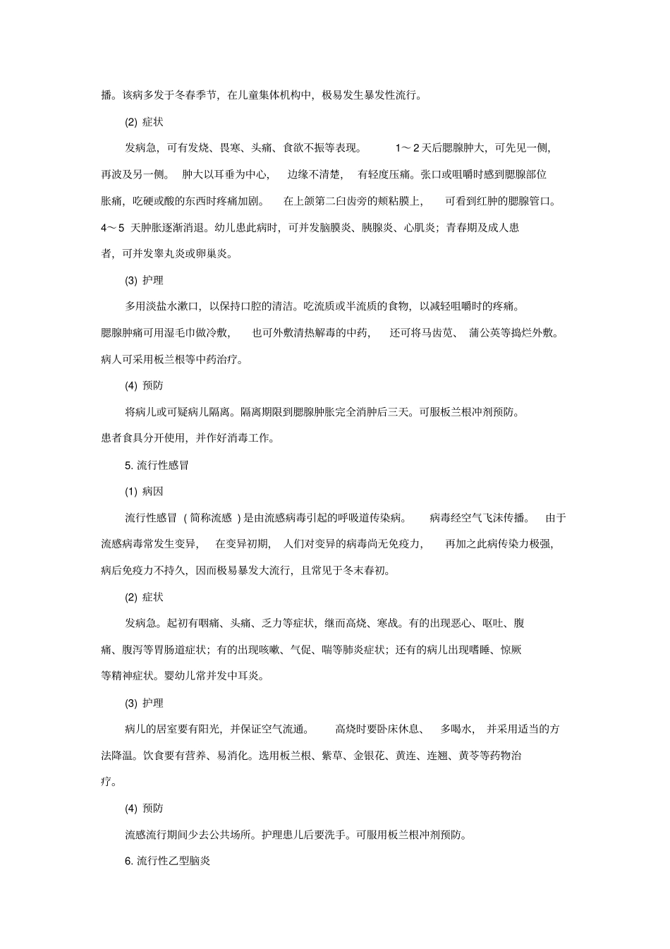 幼儿常见的传染病_第3页