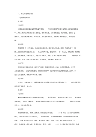 幼儿常见的传染病