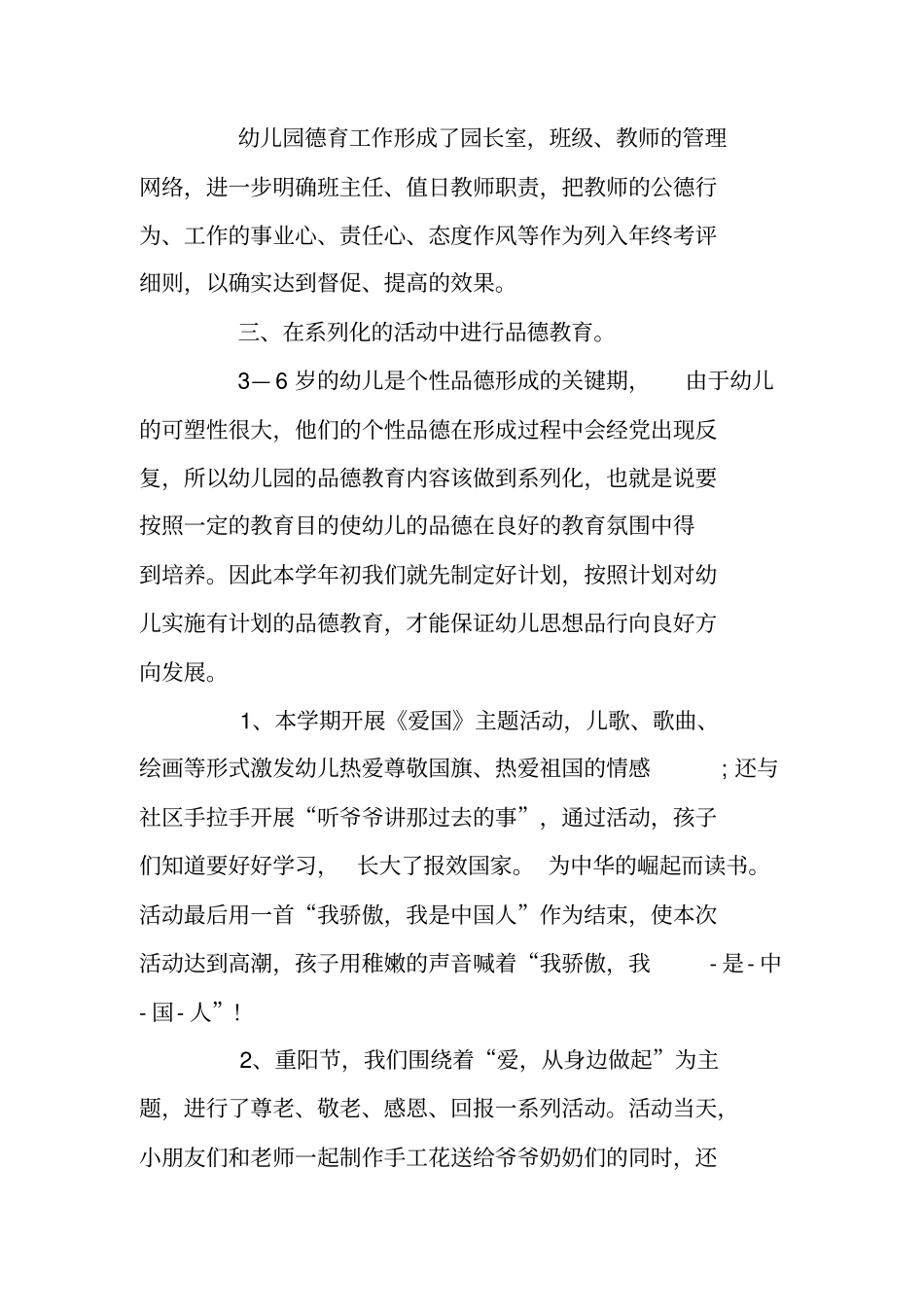 幼儿德育工作计划总结_第2页