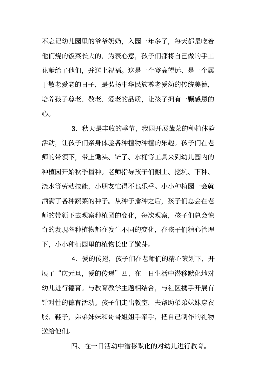 幼儿德育工作计划总结_第3页