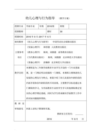 幼儿心理与行为指导教学方案