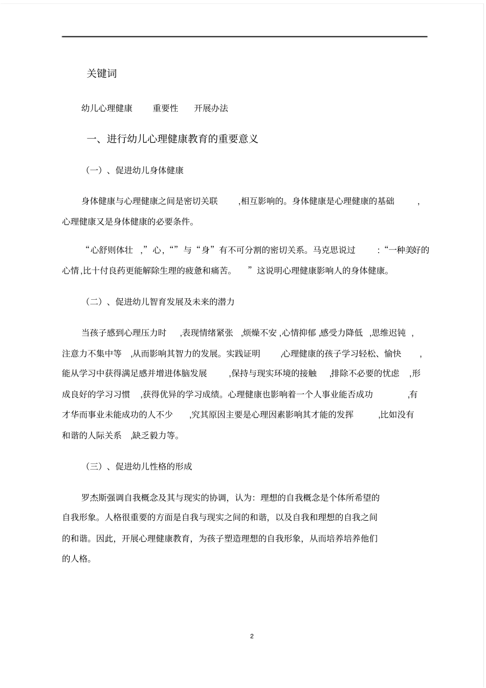 幼儿心理健康教育的重要性_第3页