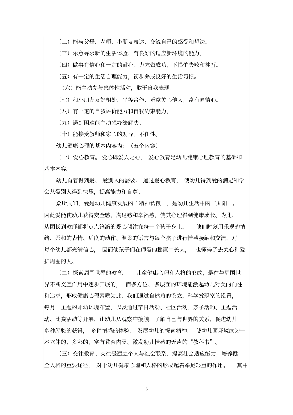 幼儿心理健康教育课题总结报告总论_第3页
