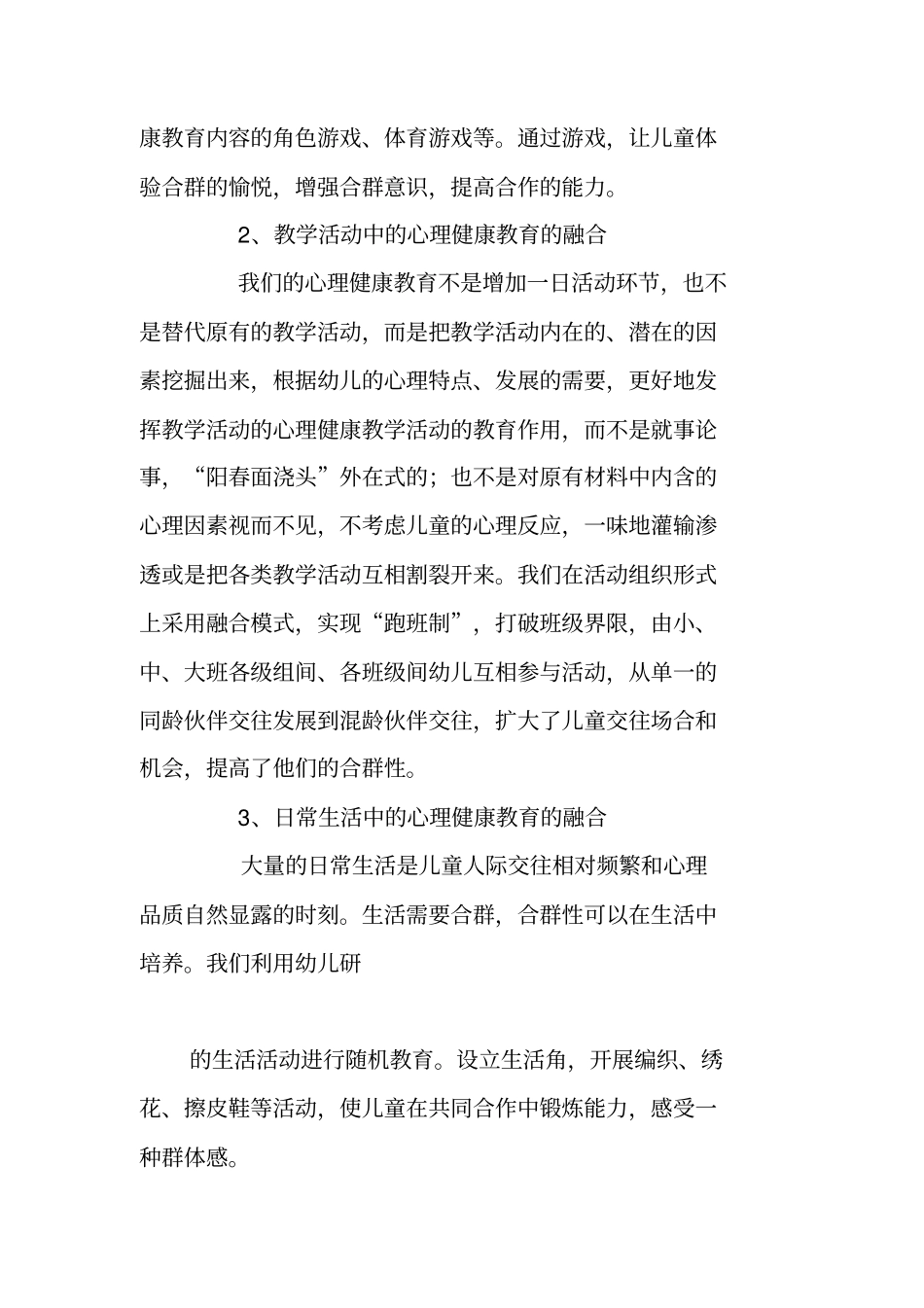 幼儿心理健康教育途径和方法_第3页