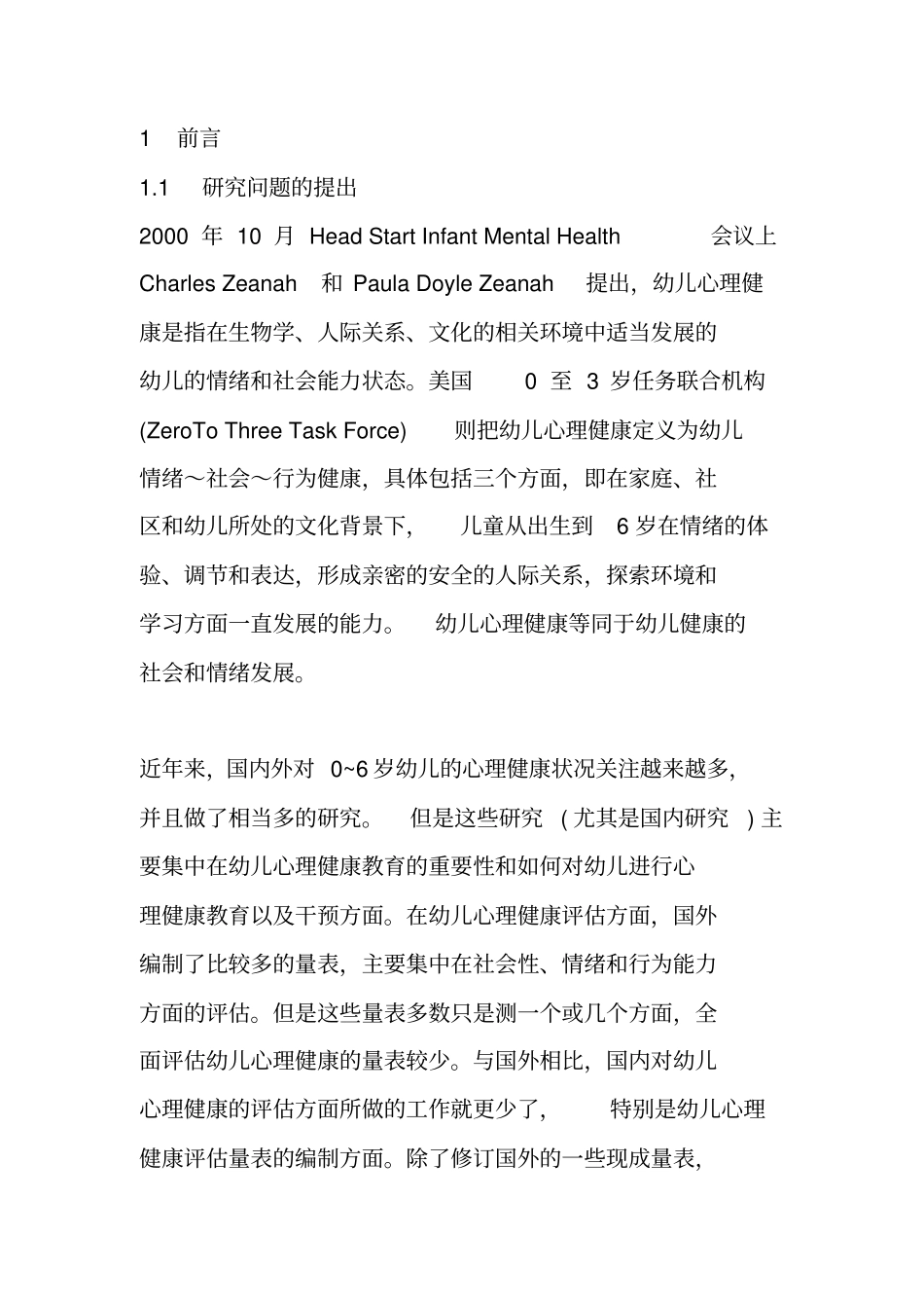 幼儿心理健康的意义和对幼儿全面发展的影响_第3页