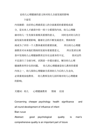 幼儿心理健康的意义和对幼儿全面发展的影响