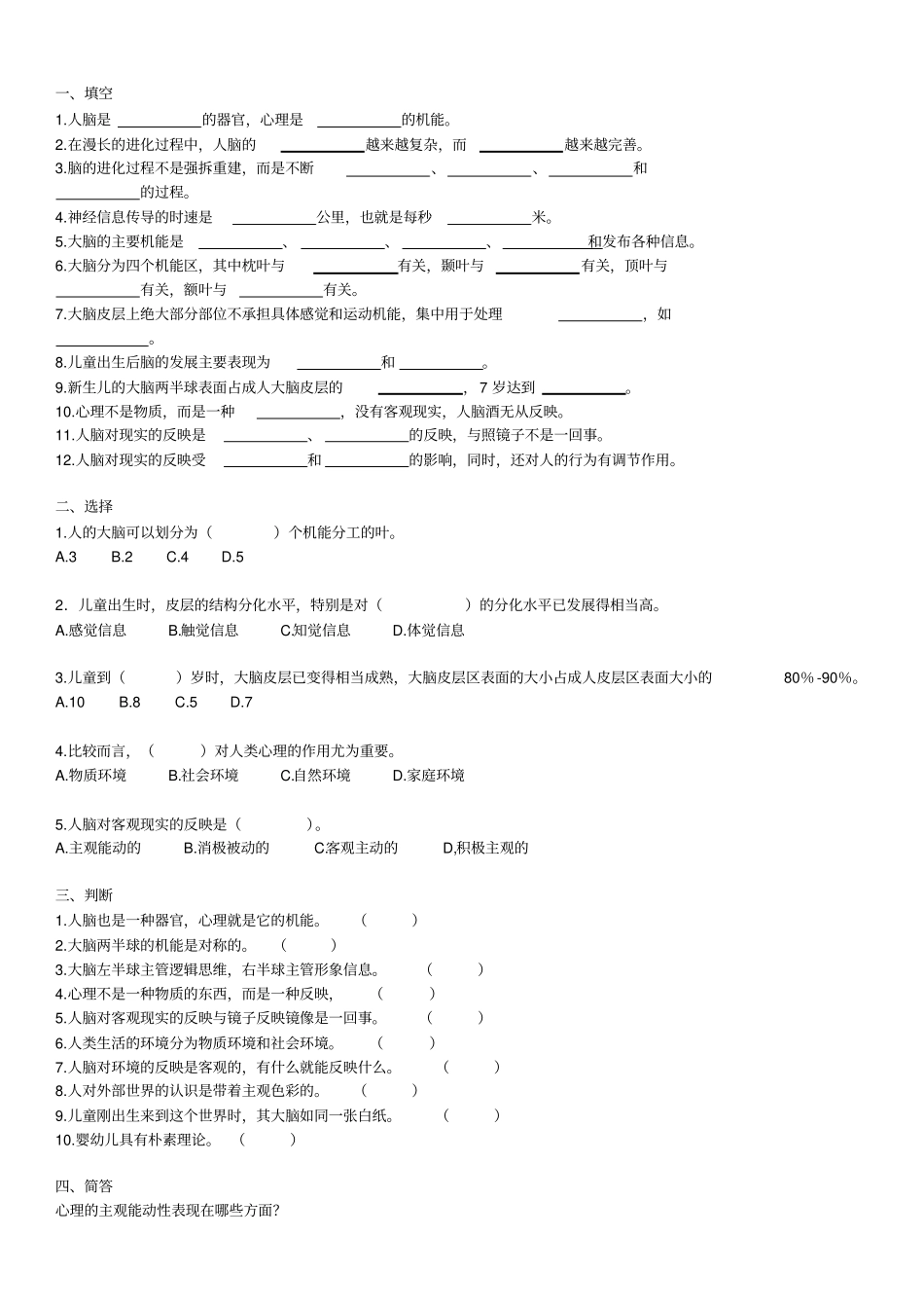 幼儿心理学习题集—王振宇版部分_第2页