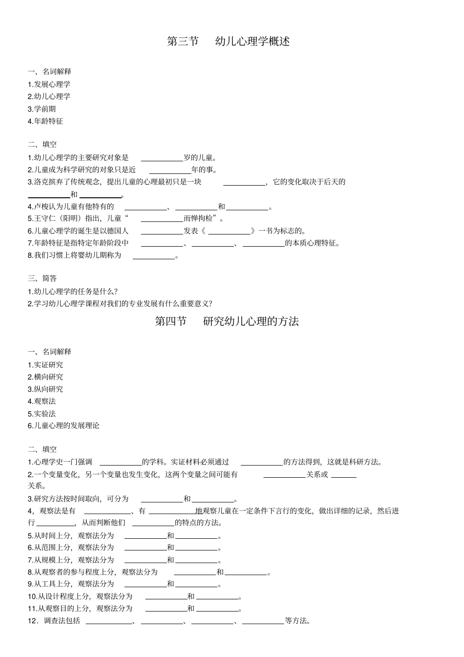幼儿心理学习题集—王振宇版部分_第3页