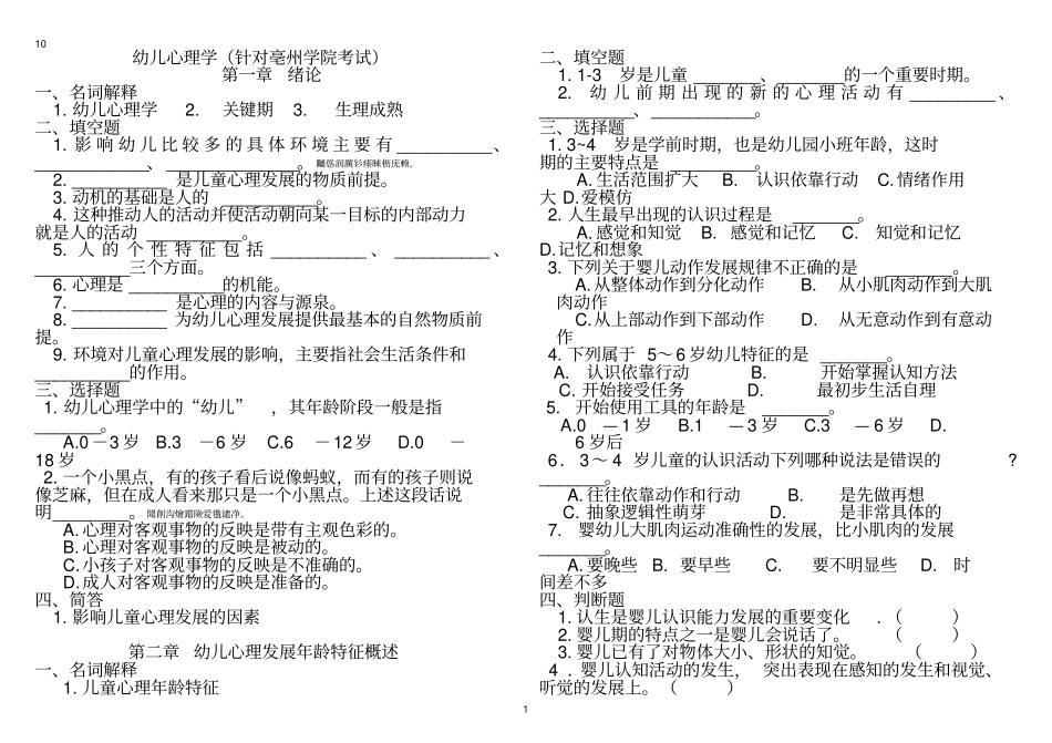 幼儿心理学各检测测验题_第1页