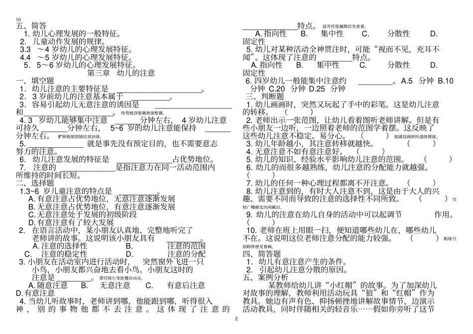 幼儿心理学各检测测验题_第2页