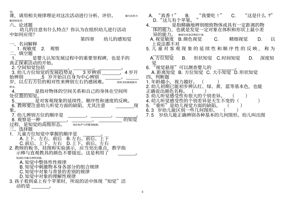 幼儿心理学各检测测验题_第3页
