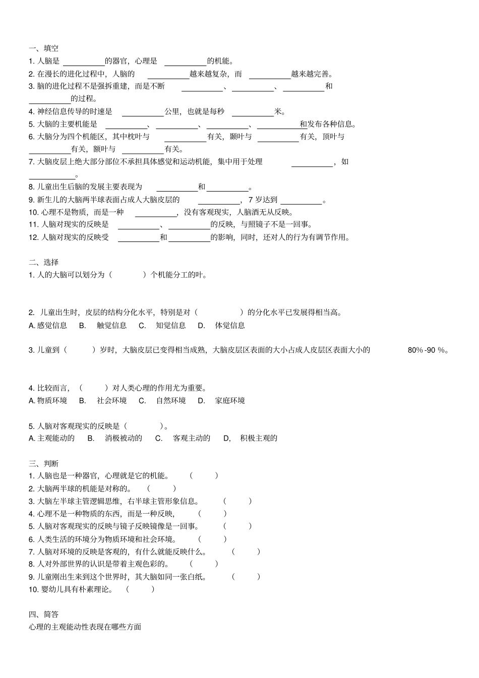 幼儿心理学习题集—王振宇版_第2页