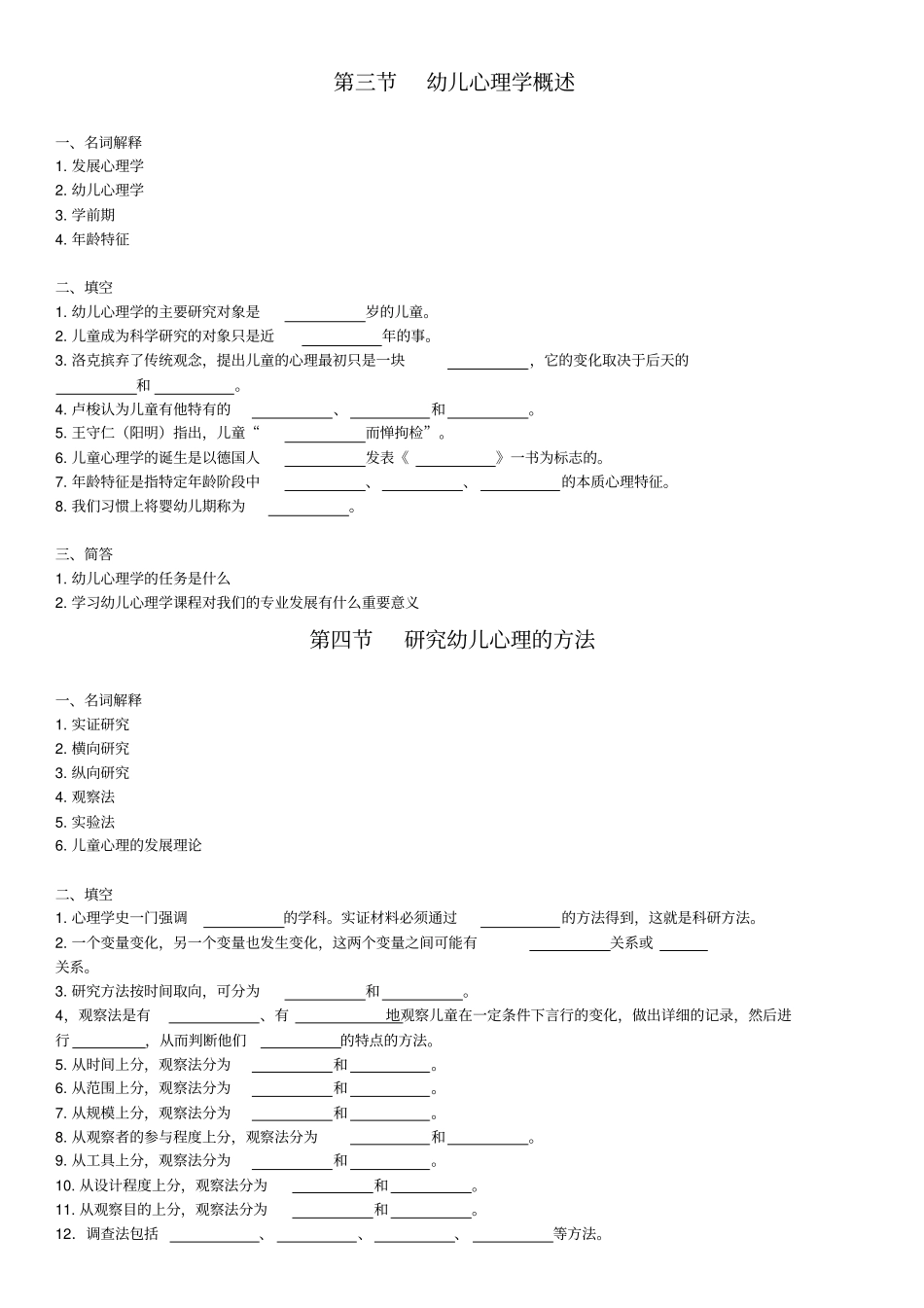 幼儿心理学习题集—王振宇版_第3页