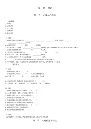 幼儿心理学习题集—王振宇版