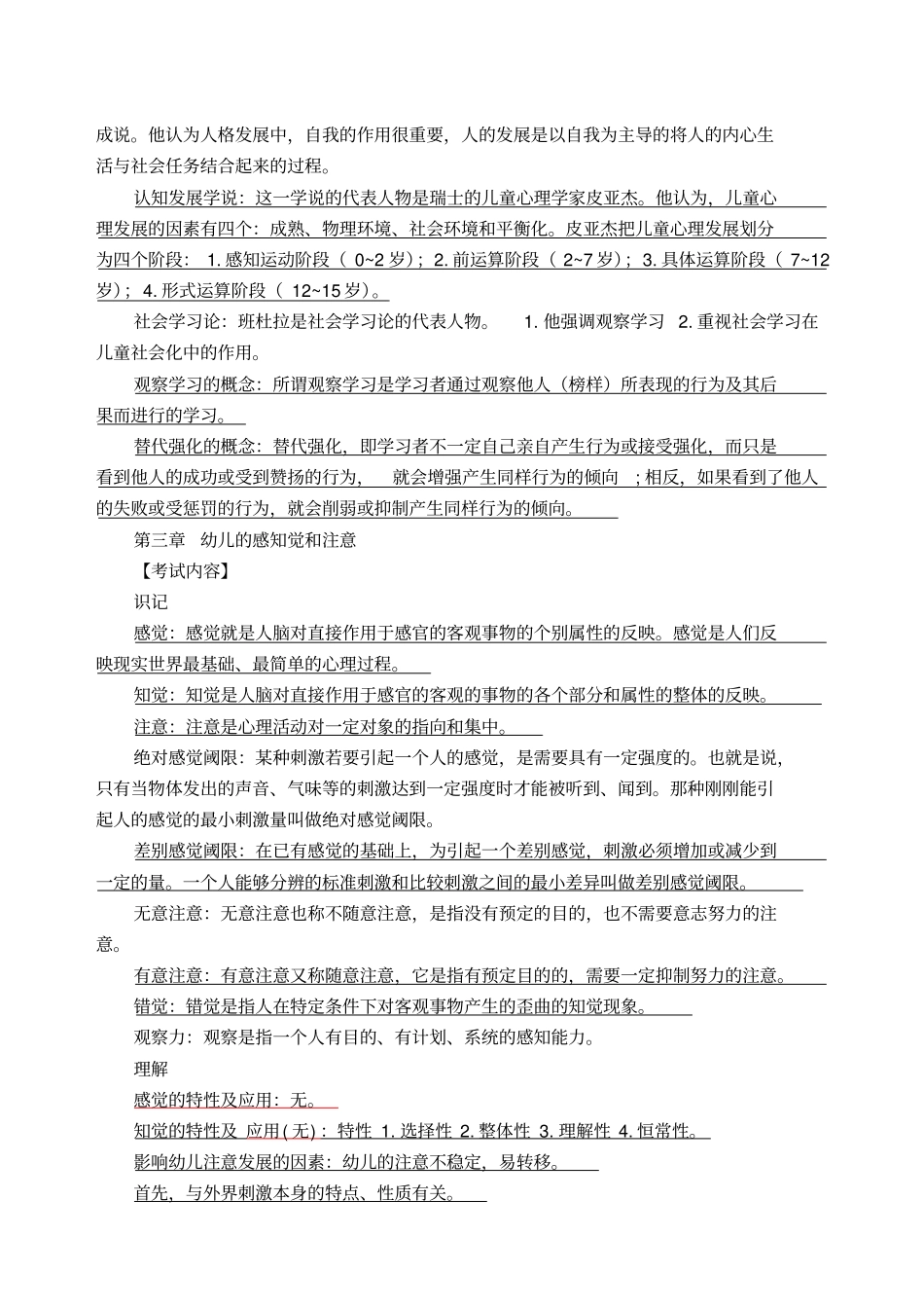 幼儿心理学复习总汇_第2页