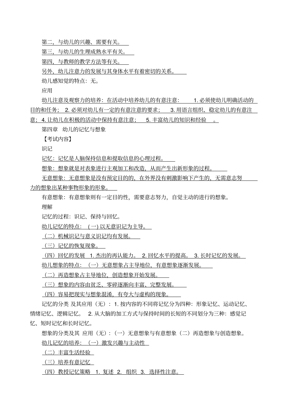 幼儿心理学复习总汇_第3页