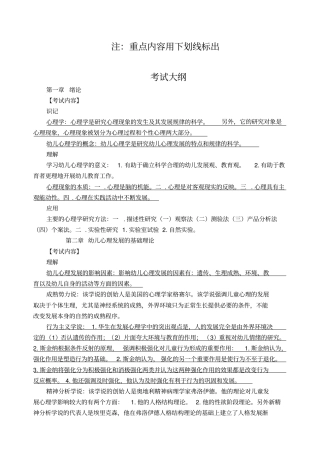 幼儿心理学复习总汇