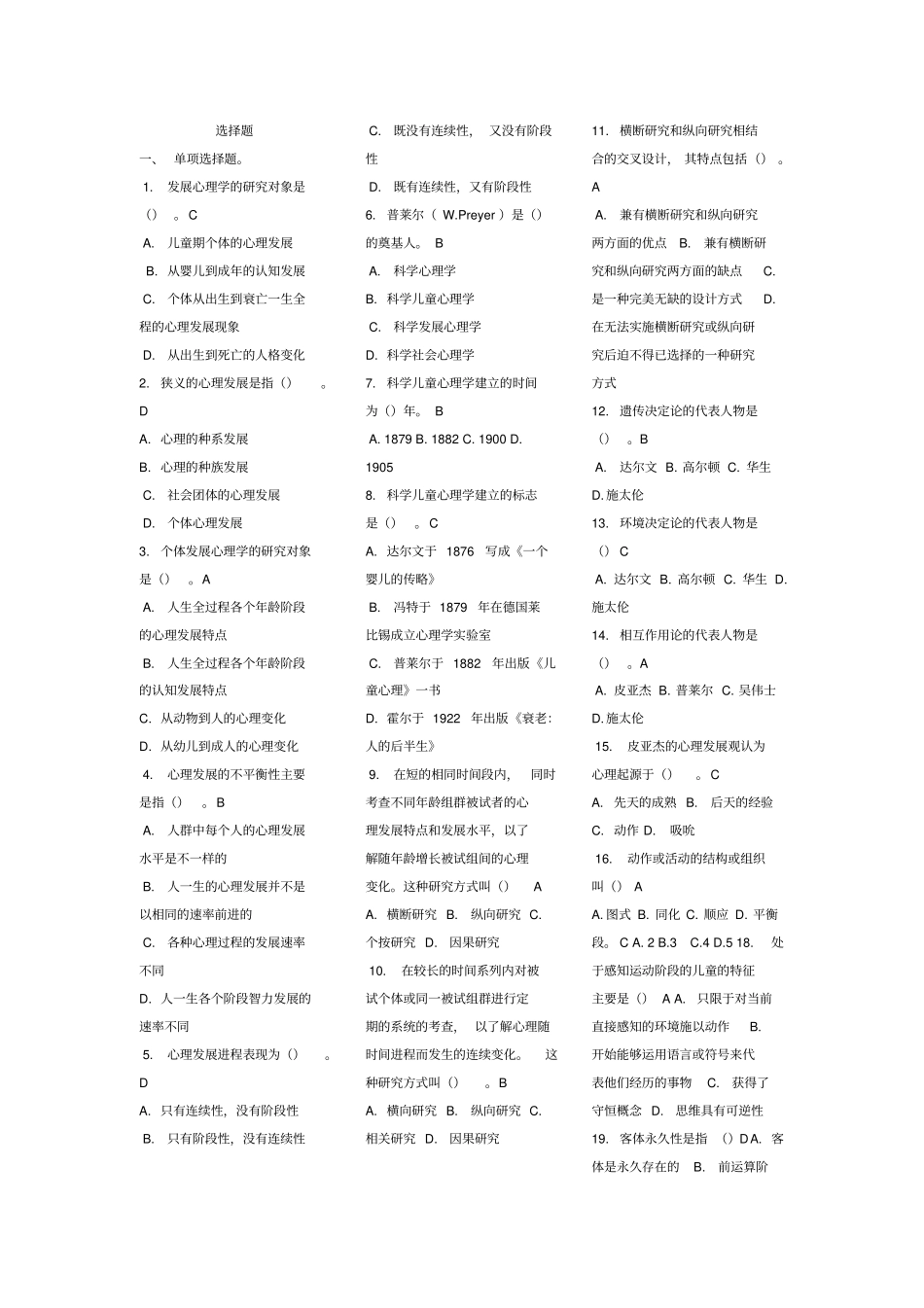 幼儿心理学复习材料_第1页