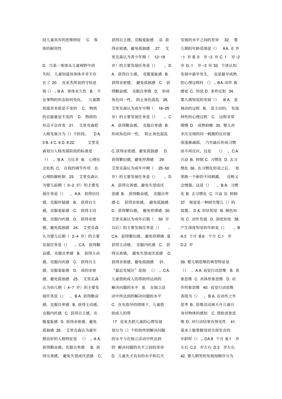 幼儿心理学复习材料_第2页