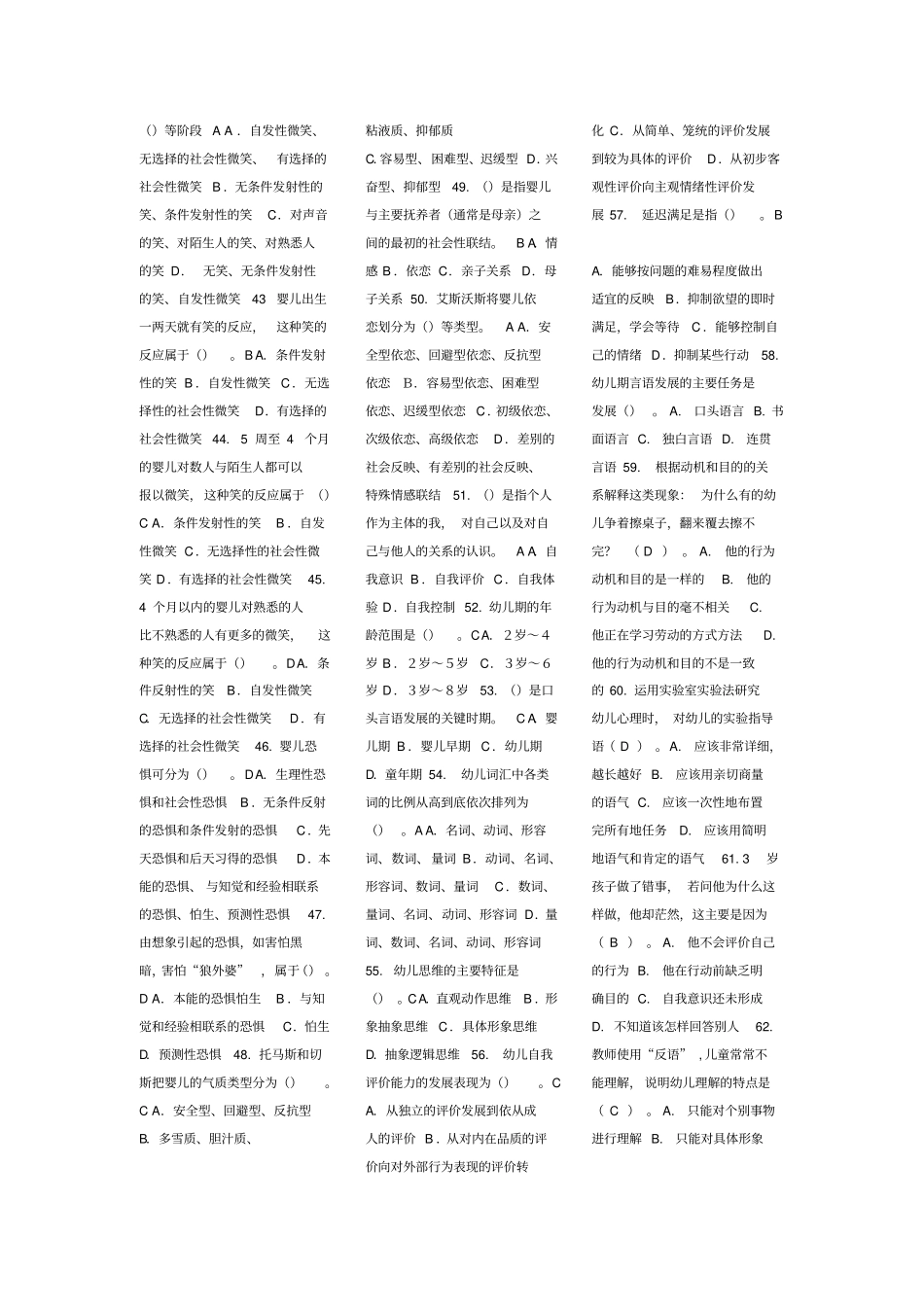 幼儿心理学复习材料_第3页