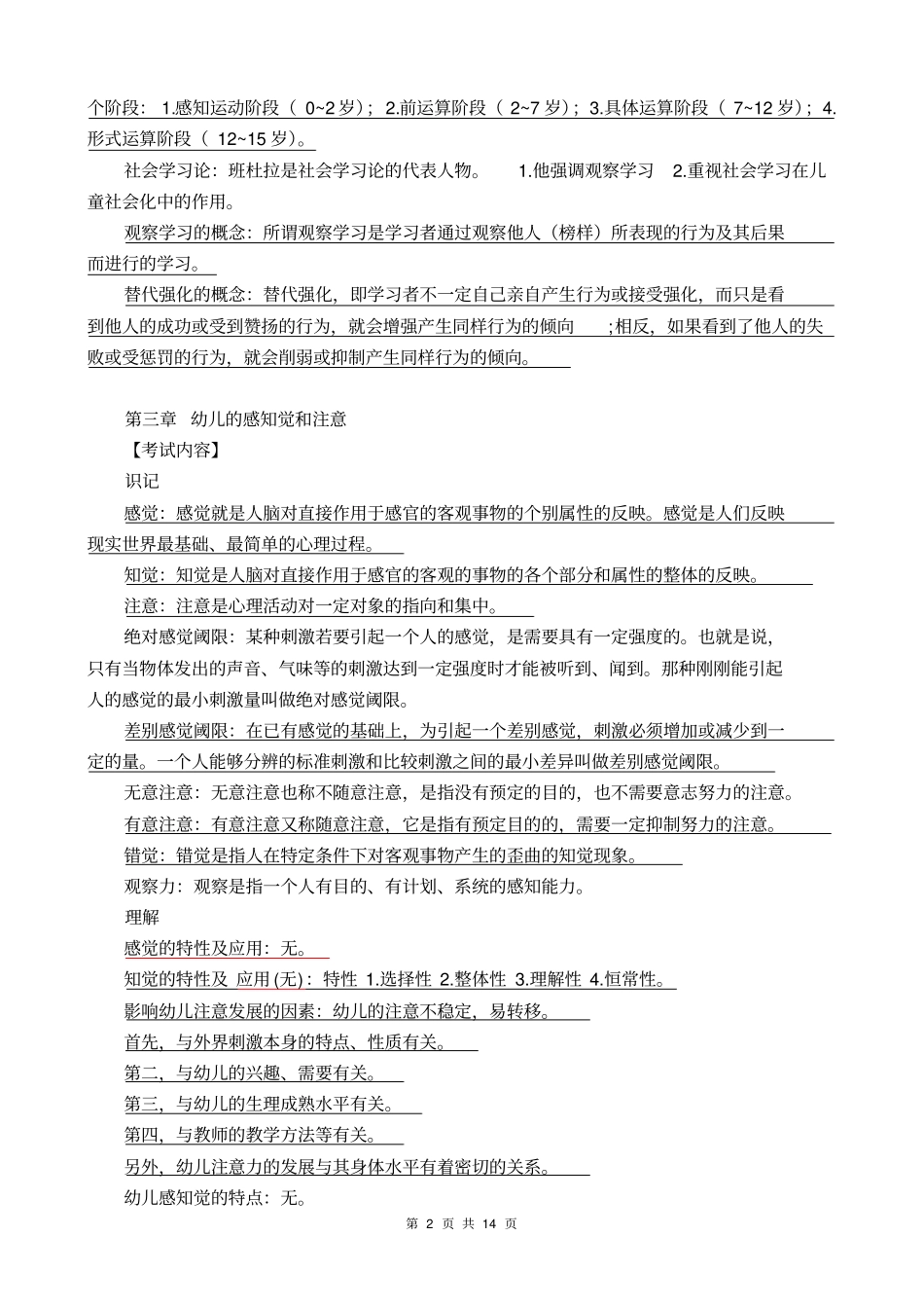 幼儿心理学复习资料总汇_第2页