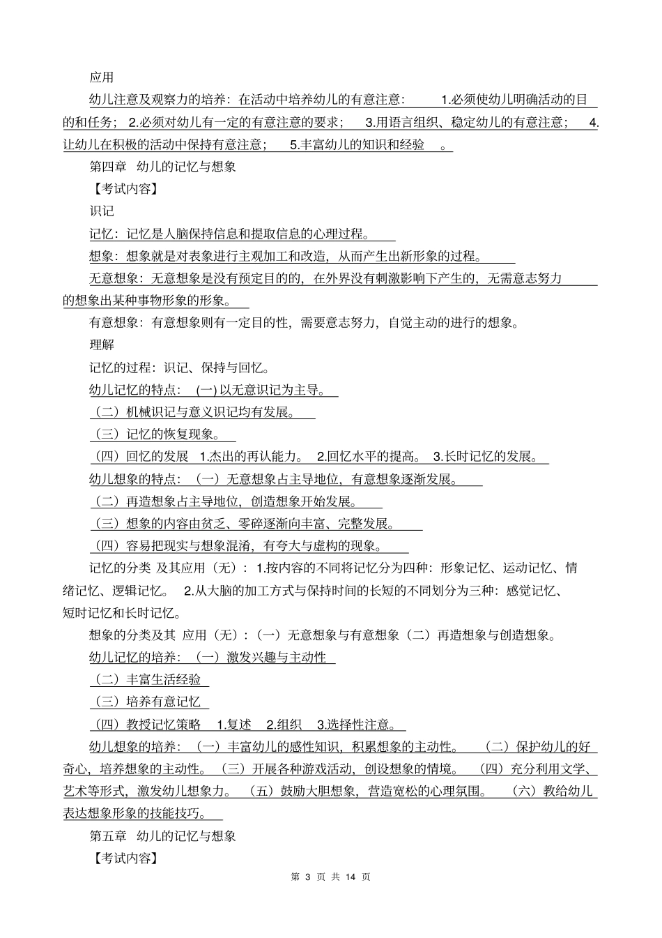 幼儿心理学复习资料总汇_第3页