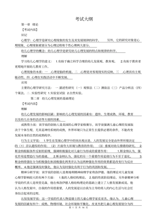 幼儿心理学复习资料总汇