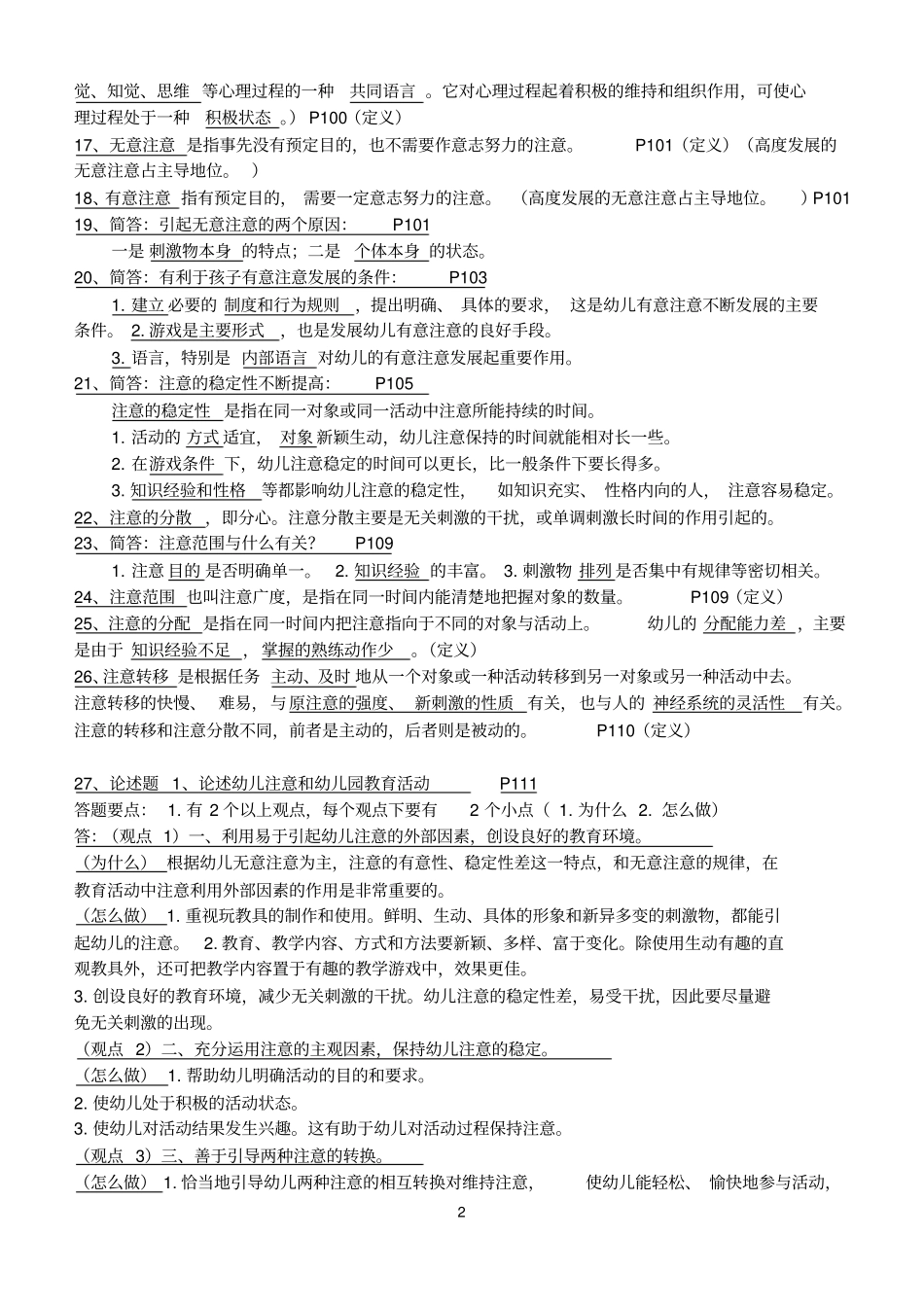 幼儿心理学已整理_第2页