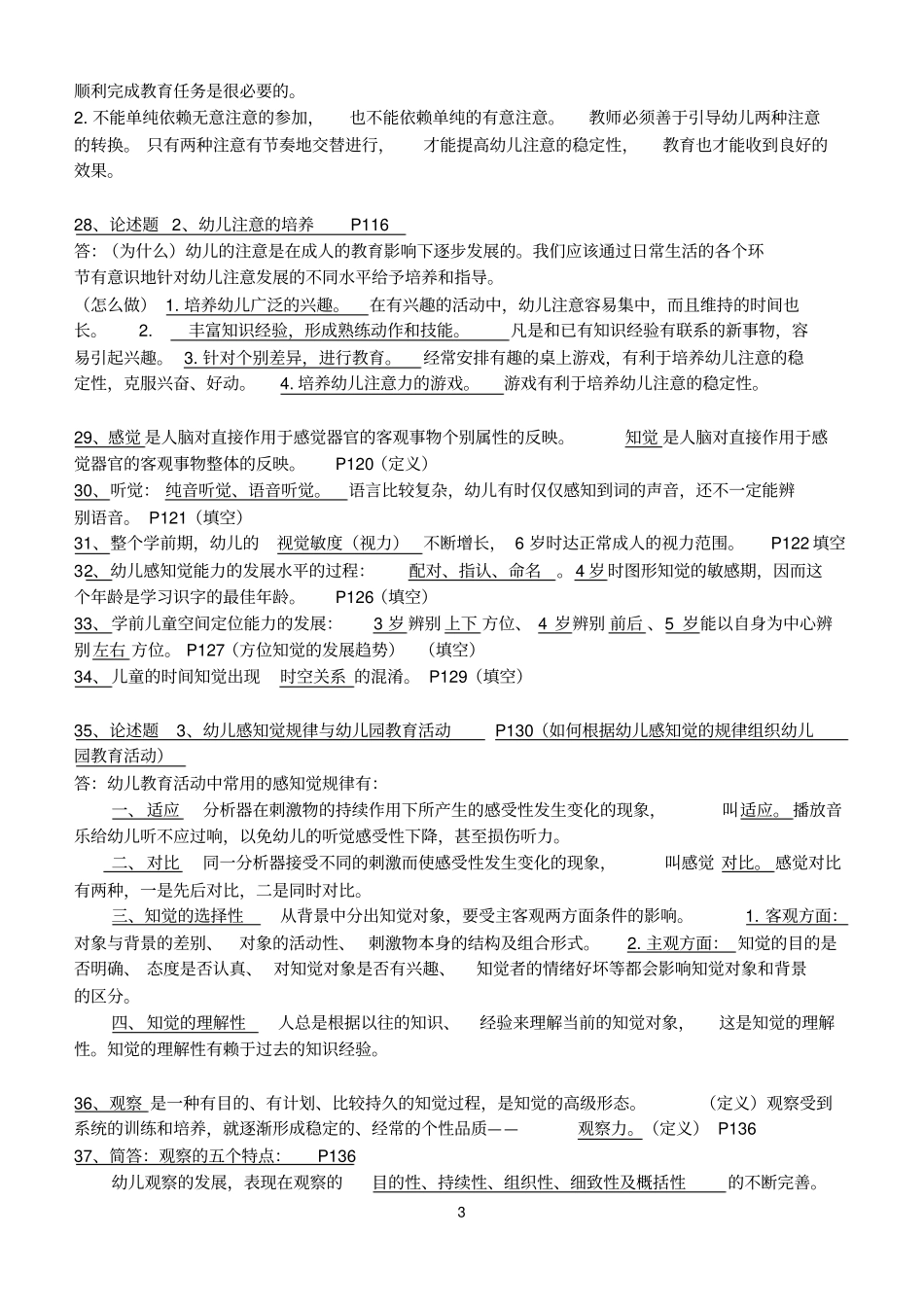 幼儿心理学已整理_第3页