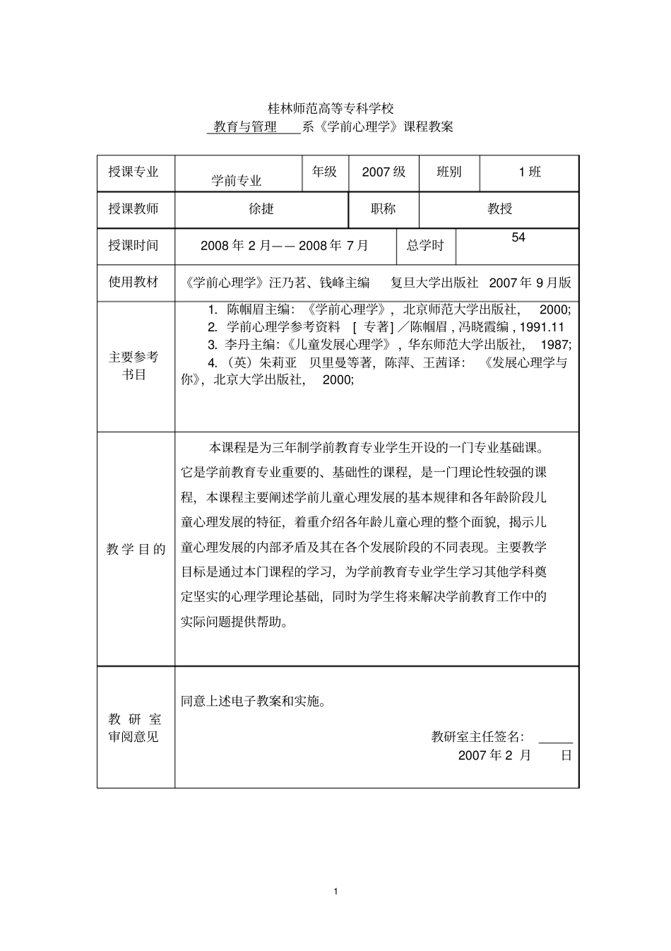 幼儿心理学教材_第1页