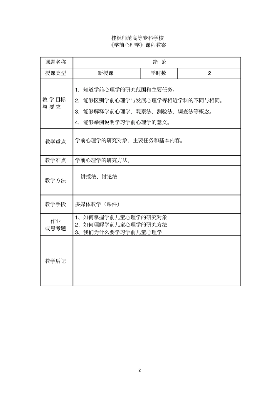 幼儿心理学教材_第2页